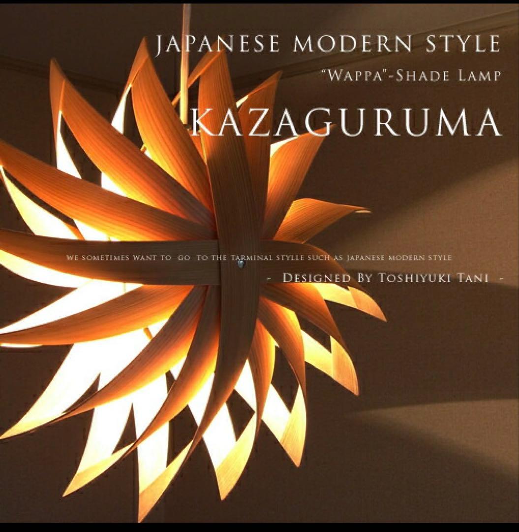 kazagurma照明（風車）　ペンダントライト 和風 和モダン