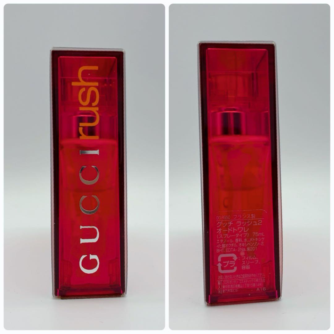 廃盤 GUCCI グッチ rush2 ラッシュ2 香水 オードトワレ 75ml