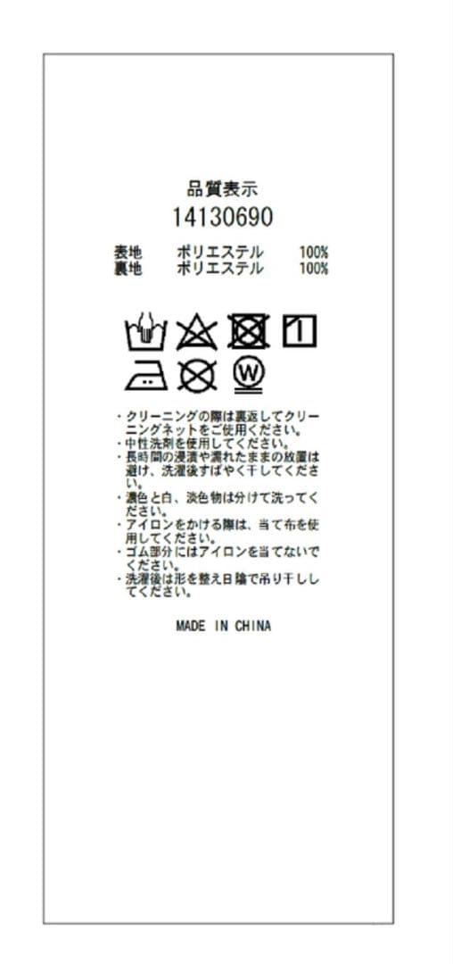 Arpege storyサテンスカート/S