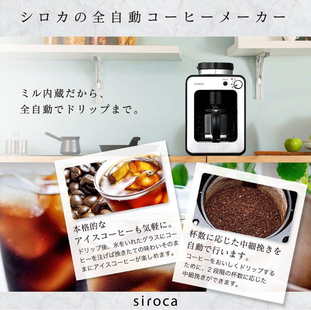 Riko　新品⭐︎siroca 全自動コーヒーメーカー SC-A211