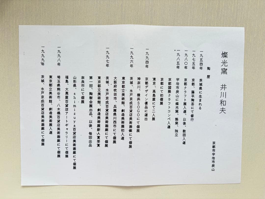 黒仁清　帯亀甲戌　抹茶茶碗