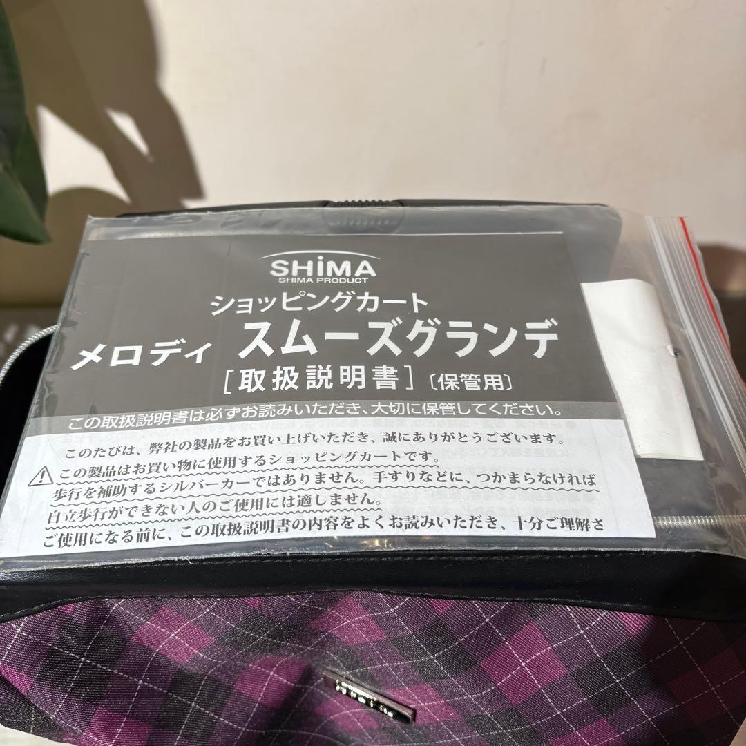 メロディ　スムーズグランデ　キャリーケース ショッピングカート　シルバーカー