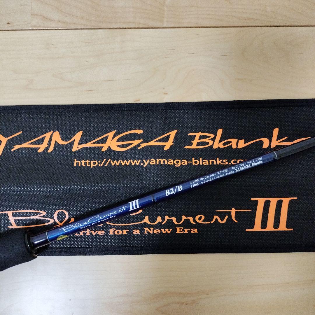 ロッド YAMAGA Blanks Blue Current III 82/B