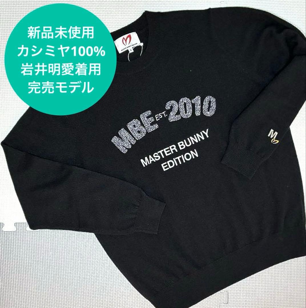 マスターバニーエディション カシミア100%ニットプルオーバー（BLK／4）