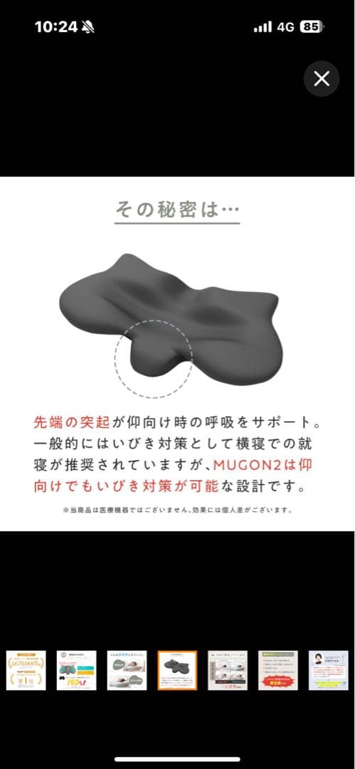 MUGON2 横寝枕