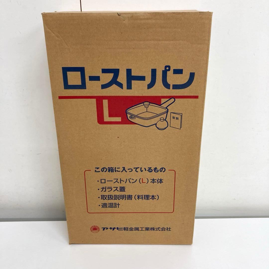 B278-41 ローストパン L アサヒ軽金属工業株式会社