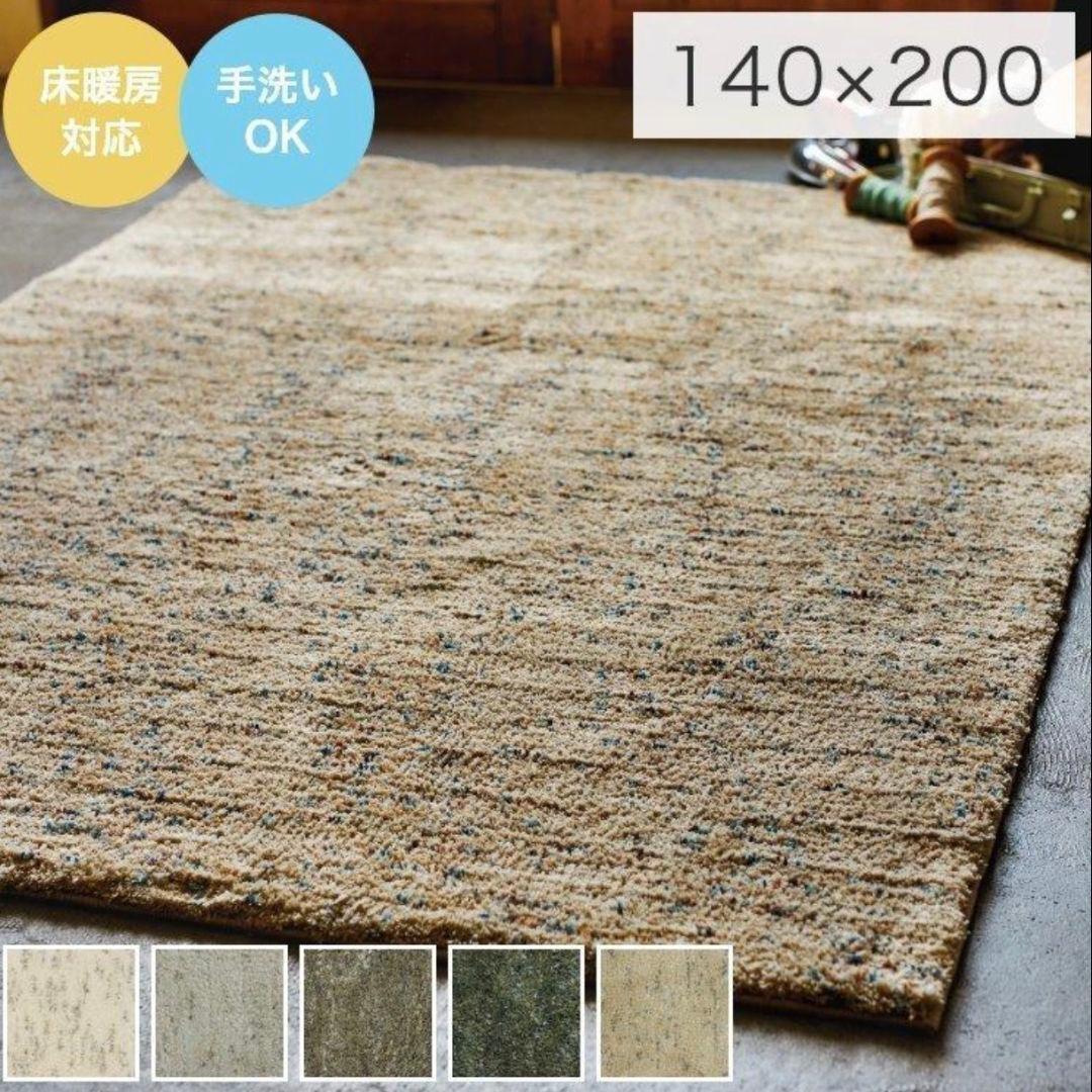 ラグマット モダンシャギー Cheri シェリ 140×200cm