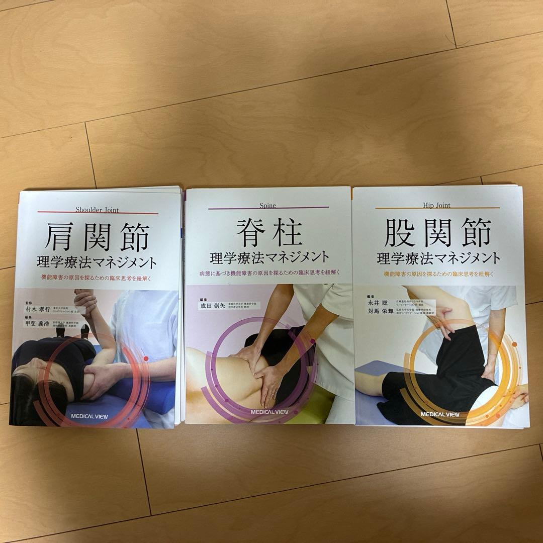 ばけん 3冊まとめ売り！理学療法マネジメント