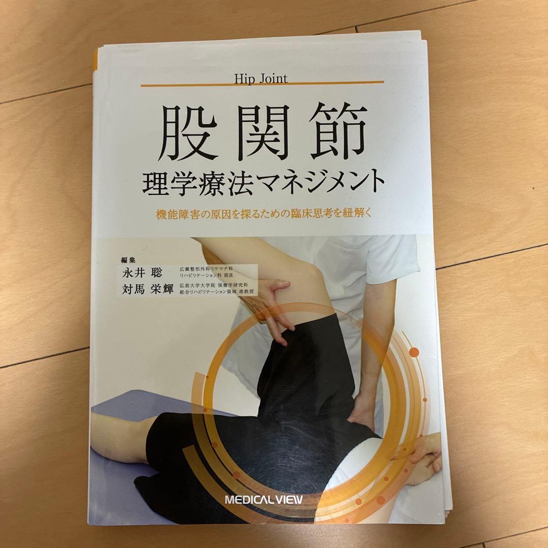 ばけん 3冊まとめ売り！理学療法マネジメント