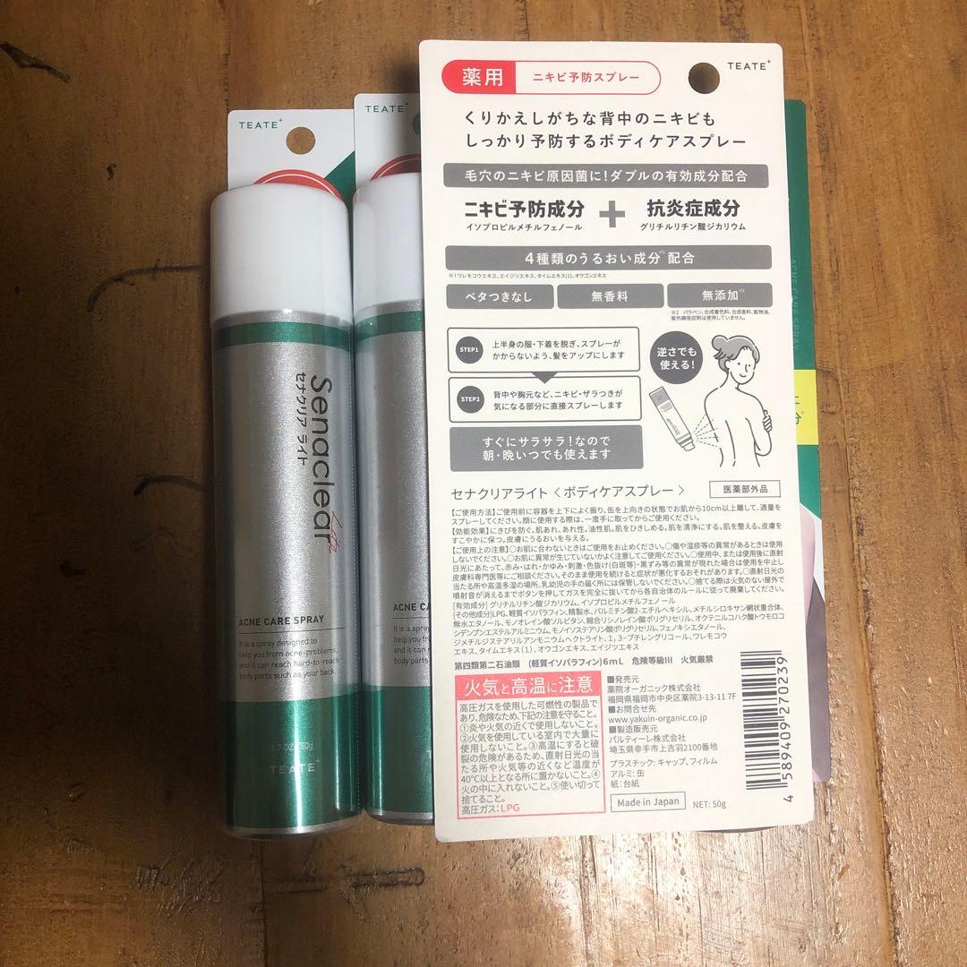 【新品未開封‼️】4本セット　セナクリアライト ボディケアスプレー 50g