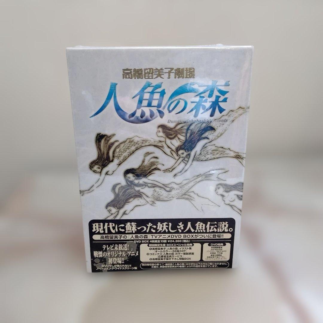 高橋留美子劇場　人魚の森　TVアニメDVDBOX