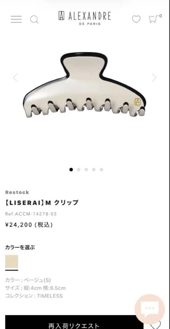 【LISERAI】M クリップ　アレクサンドル ドゥ パリ