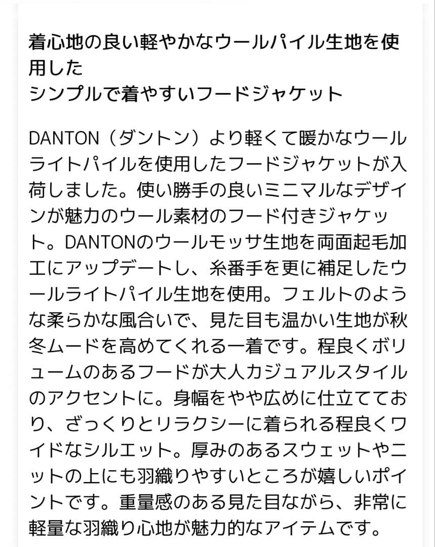 DANTON ダントン フーデッド ジャケット ウール サイズ38