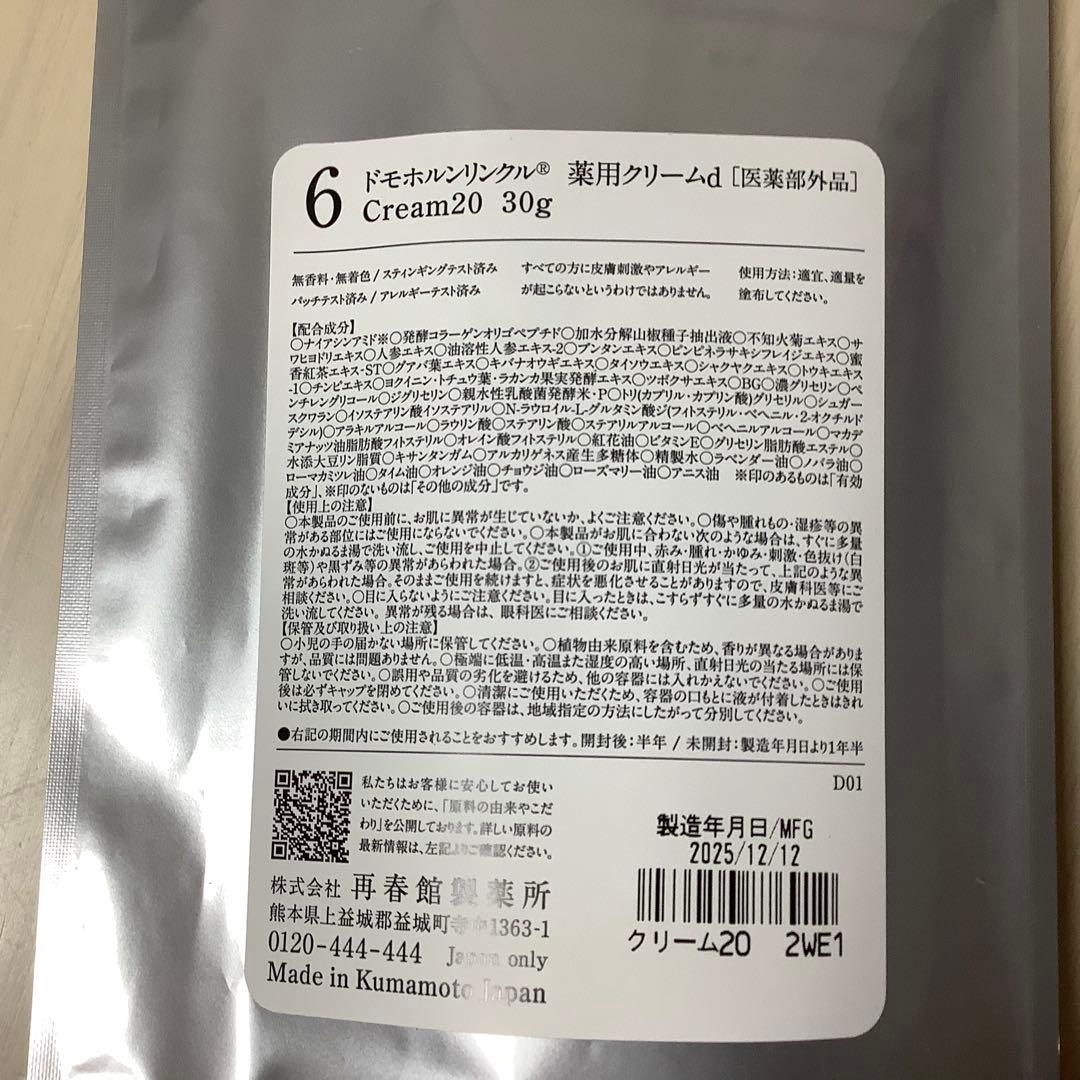 ドモホルンリンクル クリーム20 d 30g 12/18リニューアル先行販売品