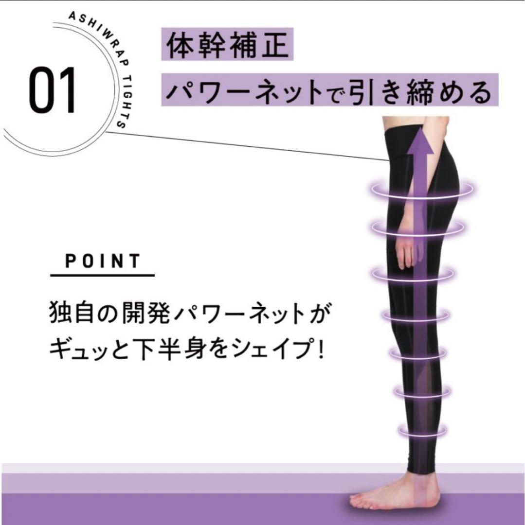 あばラップベルト　今村式あばブラ&ハイウエストスリムタイツ