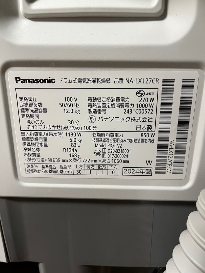 Panasonicドラム式洗濯機NA-LX127CR 右開き 24年製