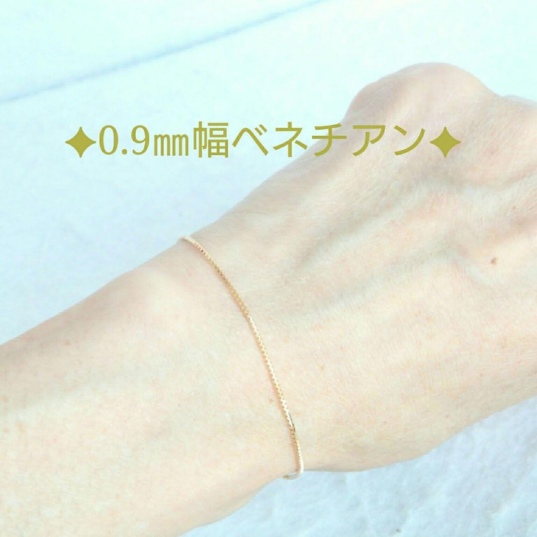 rrrr　k18ブレスレット　ベネチアンチェーン　0.9㎜幅　つけっぱなし