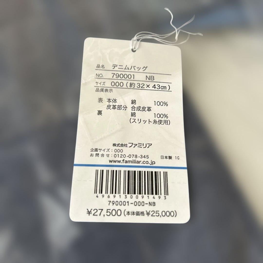 ファミリア デニムバッグ VIP限定