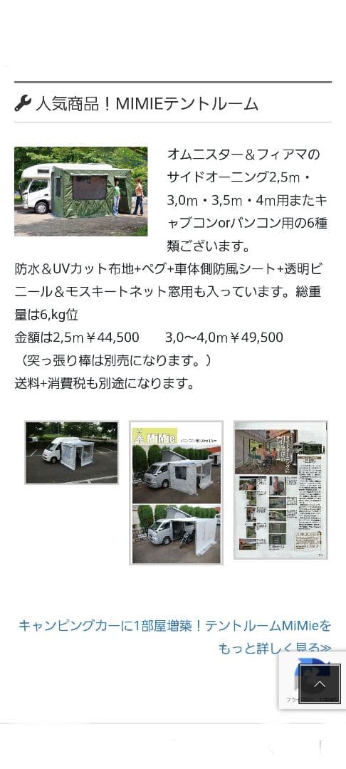 TACOS キャンピングカー　テントルームMiMie　キャンピングカー