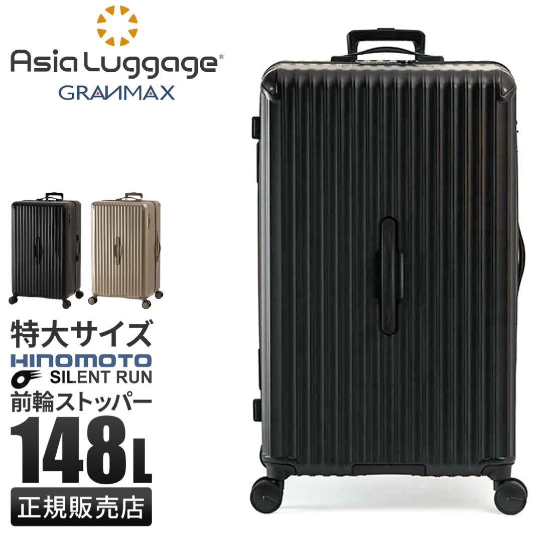 A.L.I　GRANMAX スーツケース ジッパータイプ　XL 148L