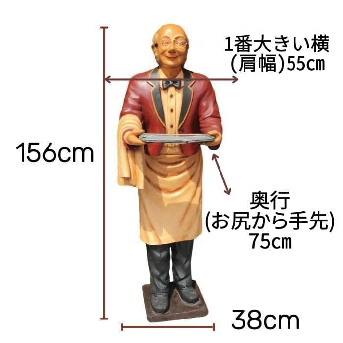 Y 長期保管 ウェイター ウェルカム ドール 人形 カフェ 入口 店舗 飲食店
