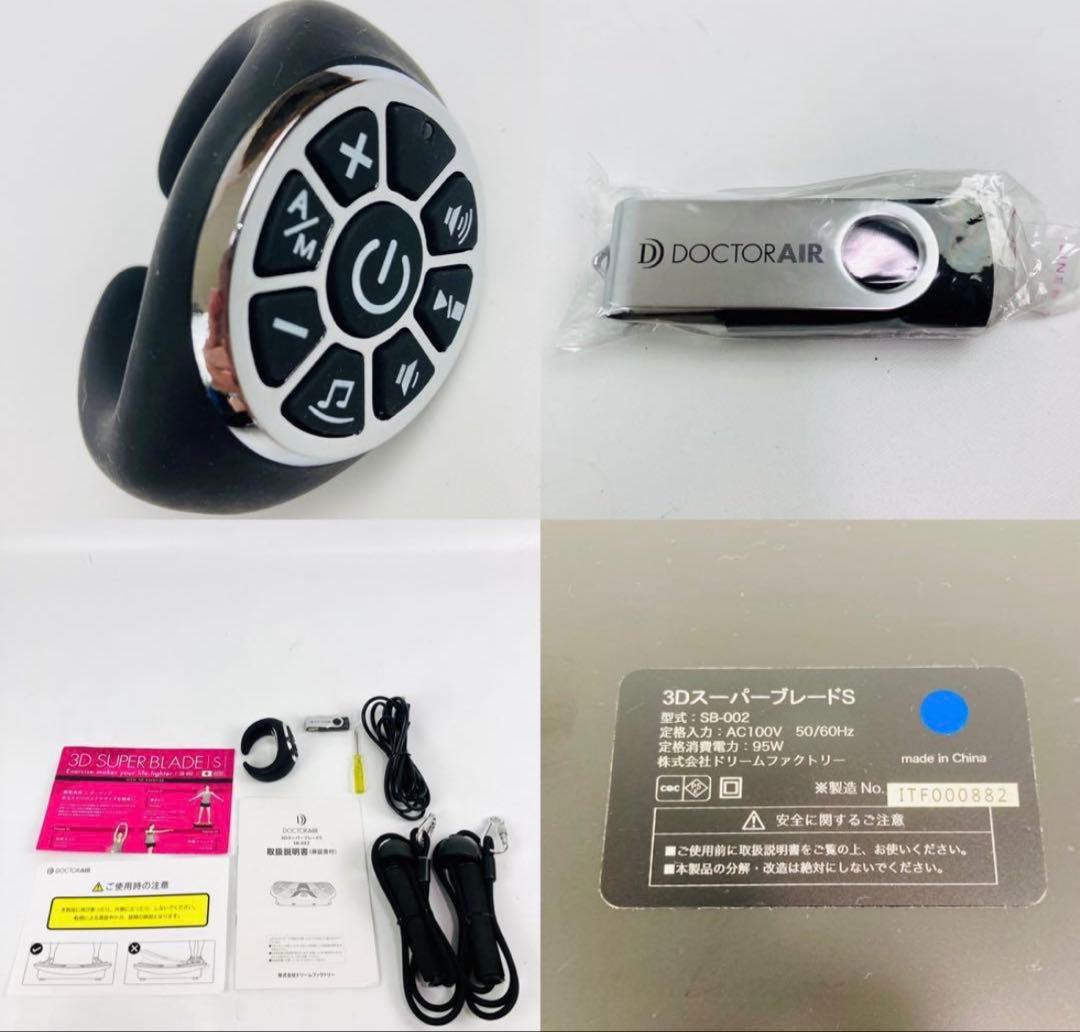 DoctorAir 3DスーパーブレードS SB-002 付属品完備