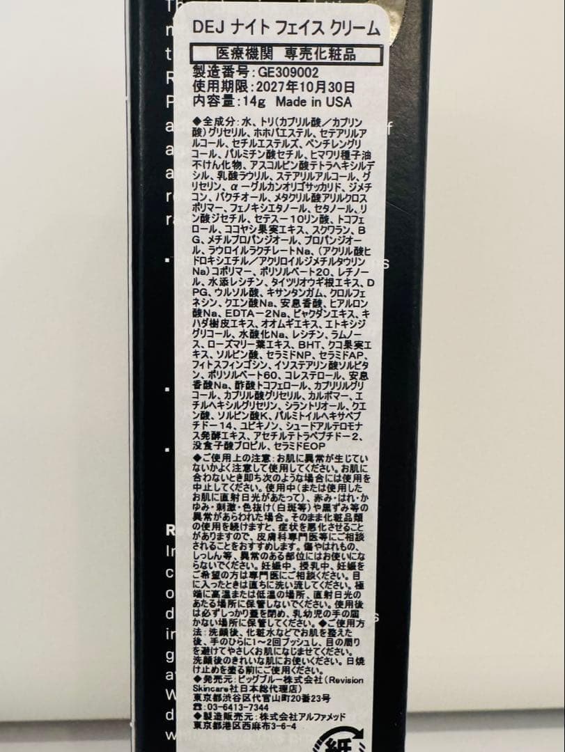 【スーパーセール2本セット】リビジョン DEJ フェイスクリーム/ナイトクリーム