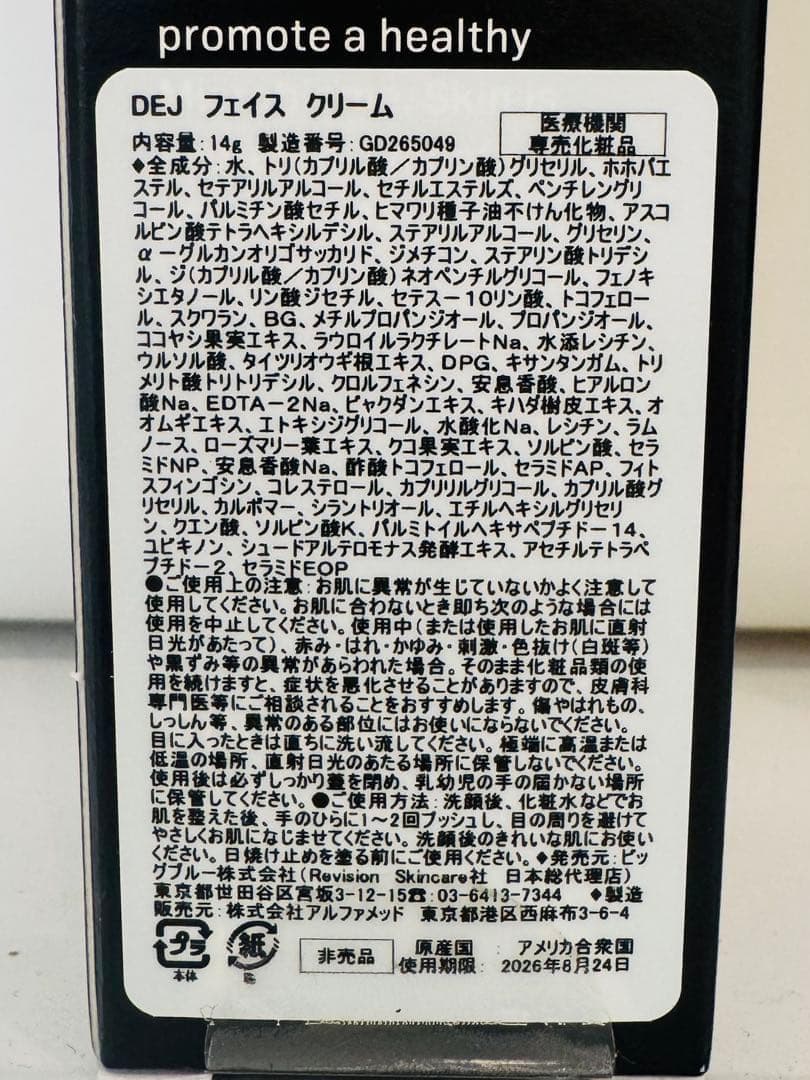 【スーパーセール2本セット】リビジョン DEJ フェイスクリーム/ナイトクリーム