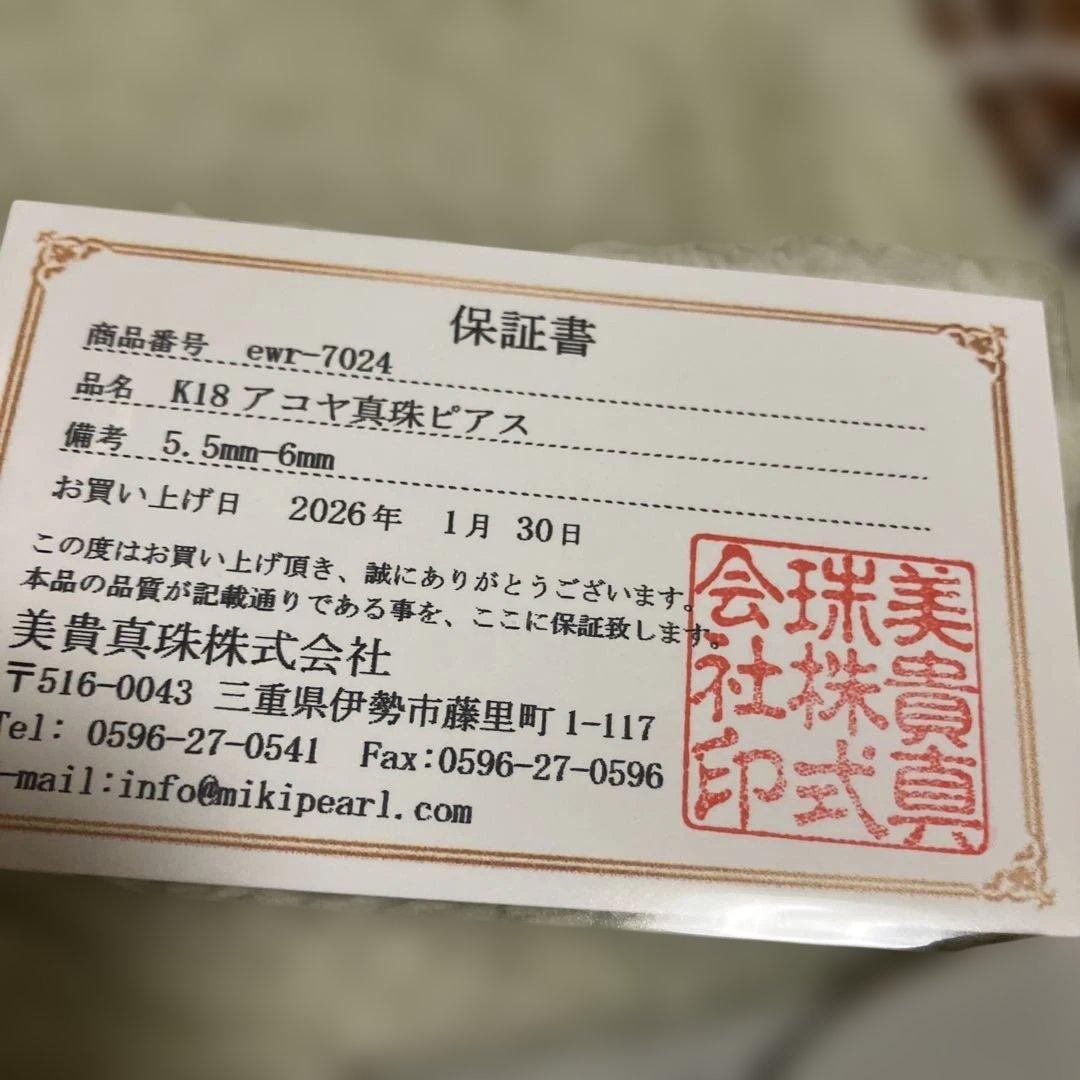 専用です　K18 あこや真珠　ピアス