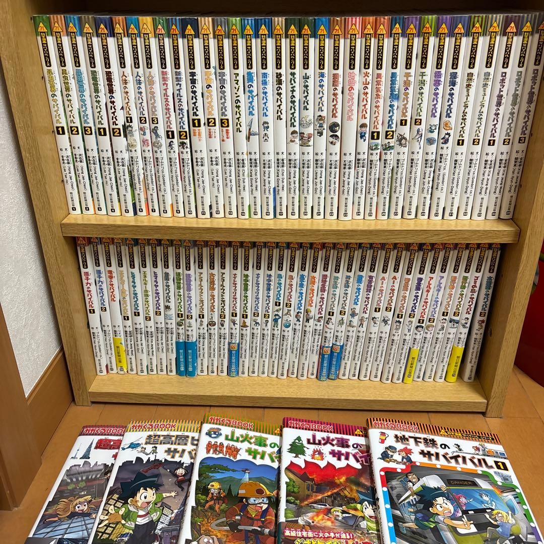 サバイバルシリーズ75冊セット　バック付