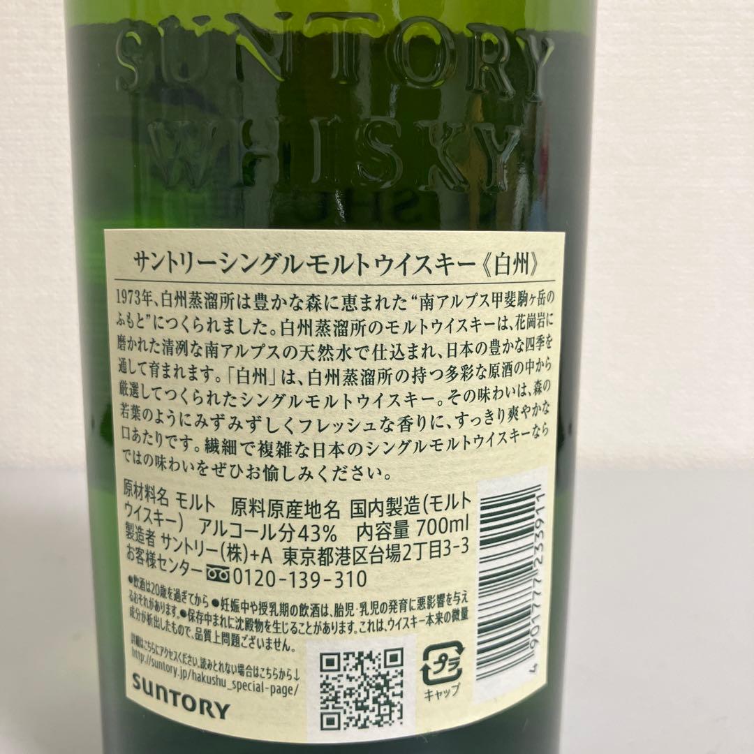 SUNTORY サントリー シングルモルトウイスキー 白州 700ml 2本