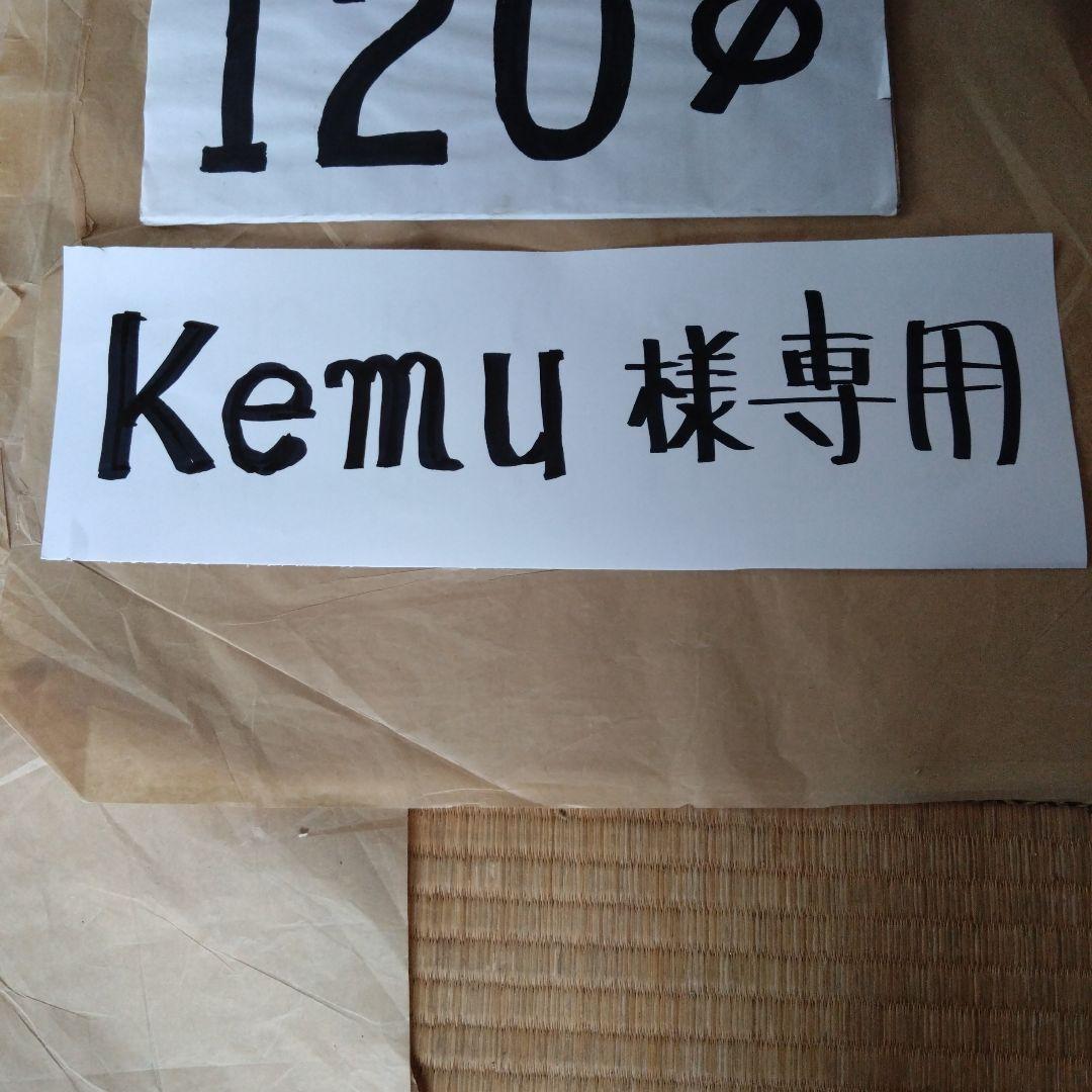 kemu径120mm煙突セット