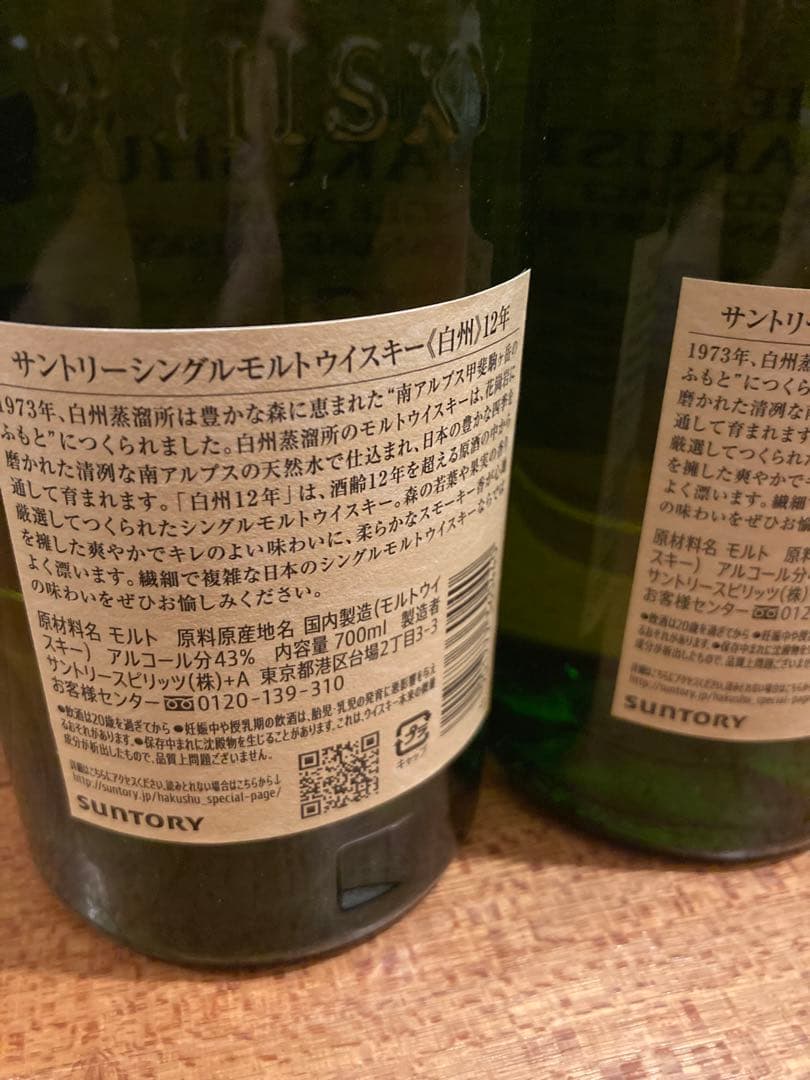 2本セット　白州12年 サントリー 700ml