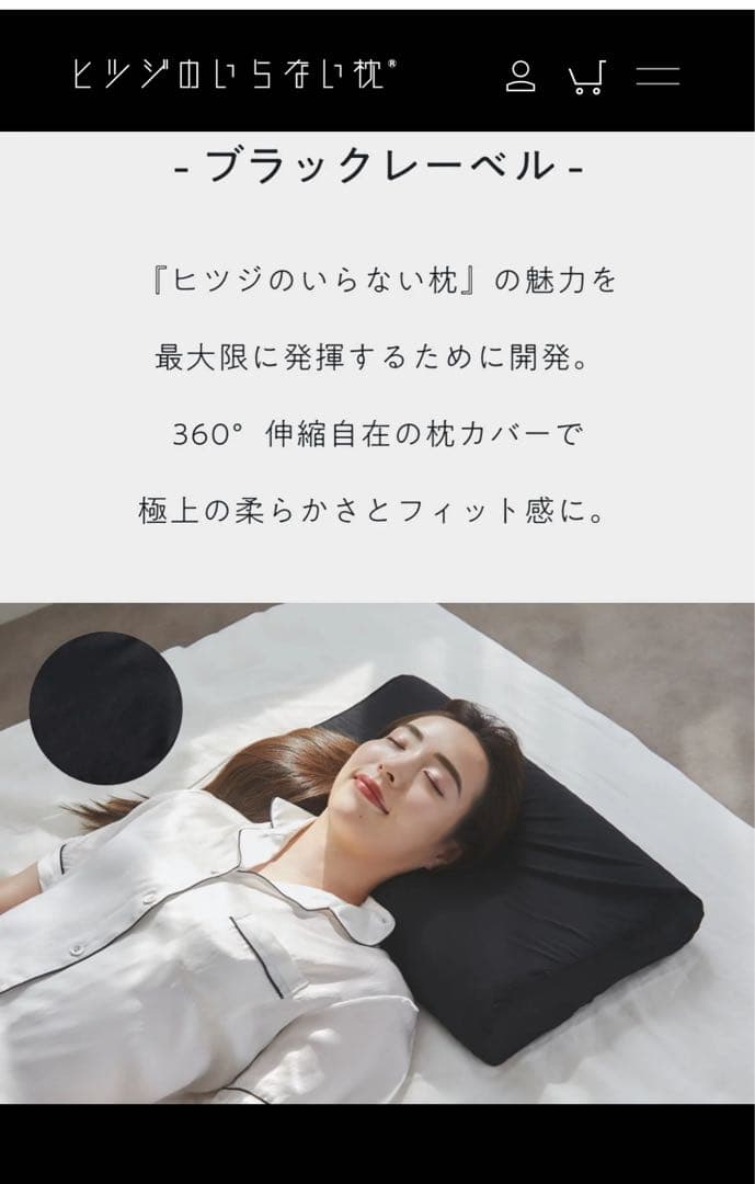 新品未使用 【公式特別モデル】 ヒツジのいらない枕 至極 ブラックエディション