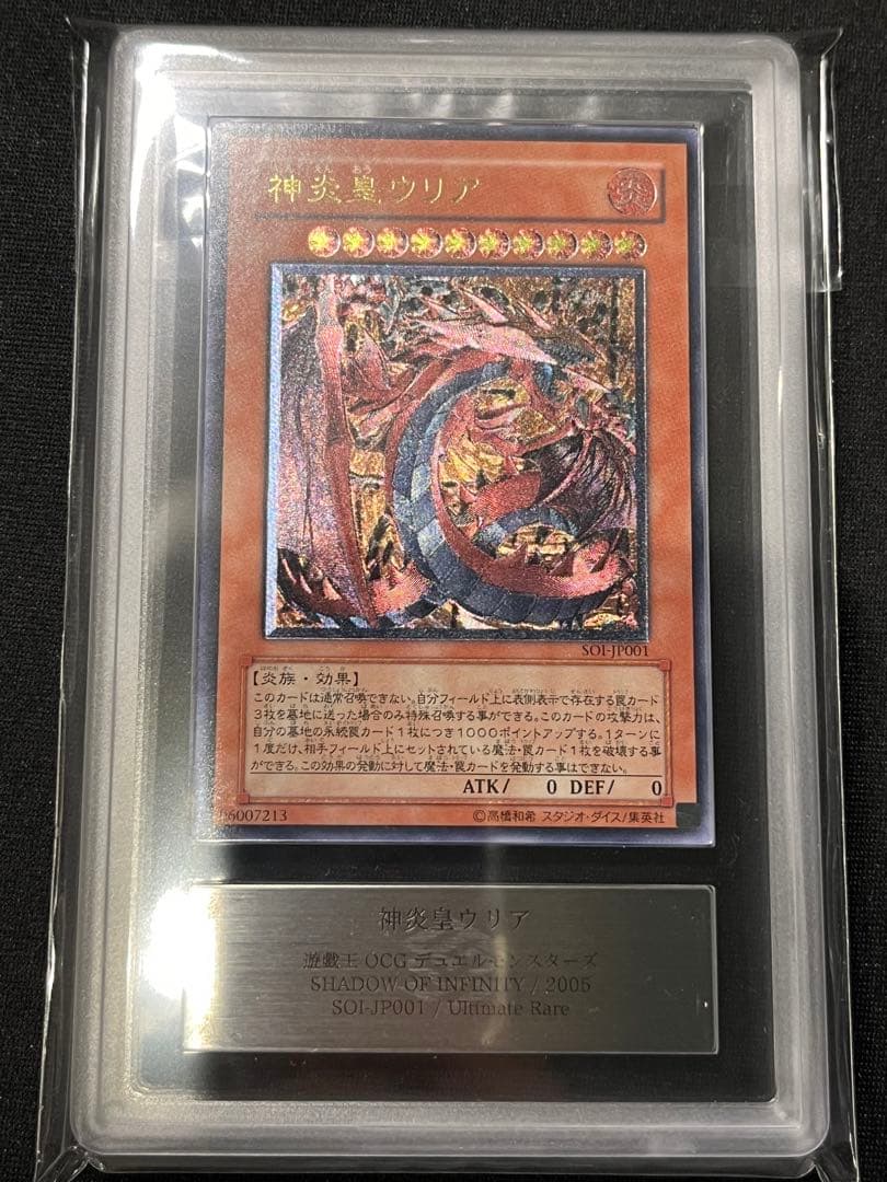 d*7様 神炎皇ウリア　レリーフ　遊戯王　ARS8