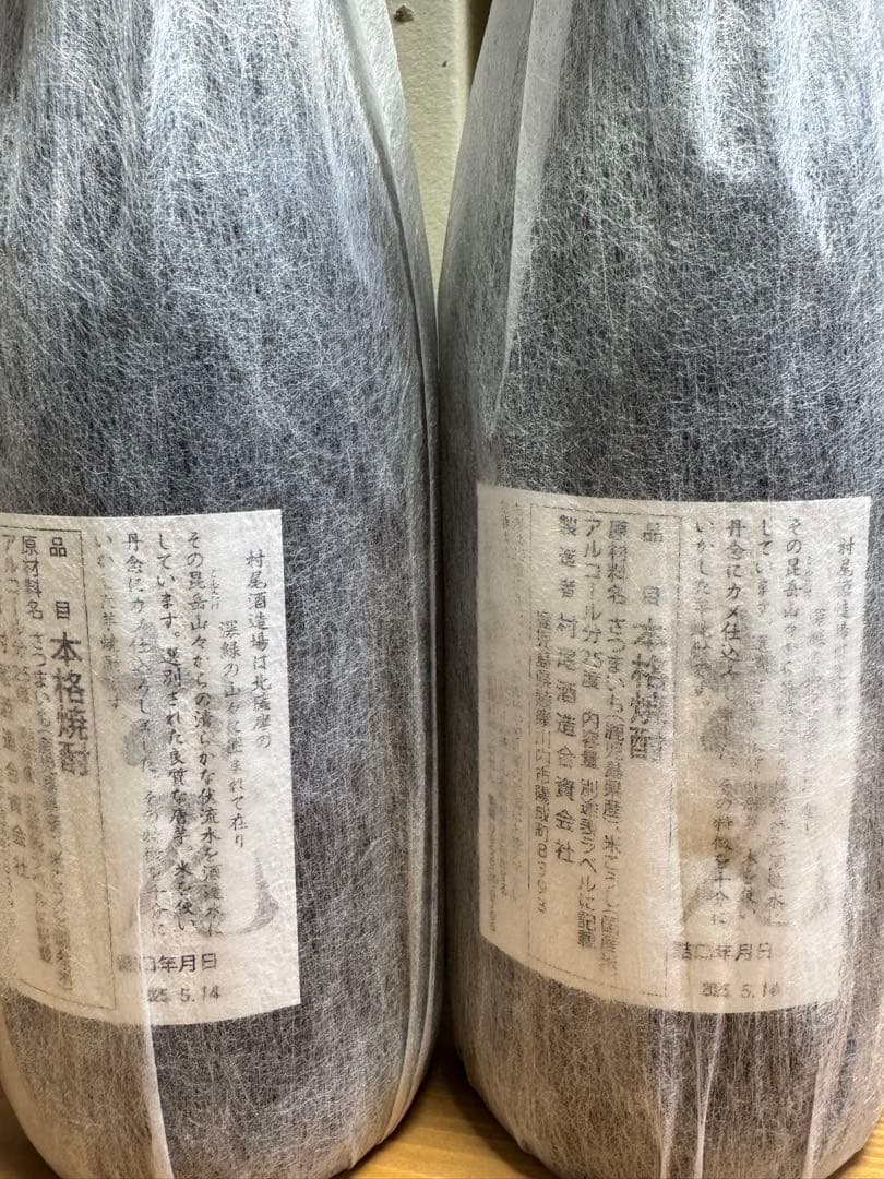 村尾 750ml ANA機内販売　2本