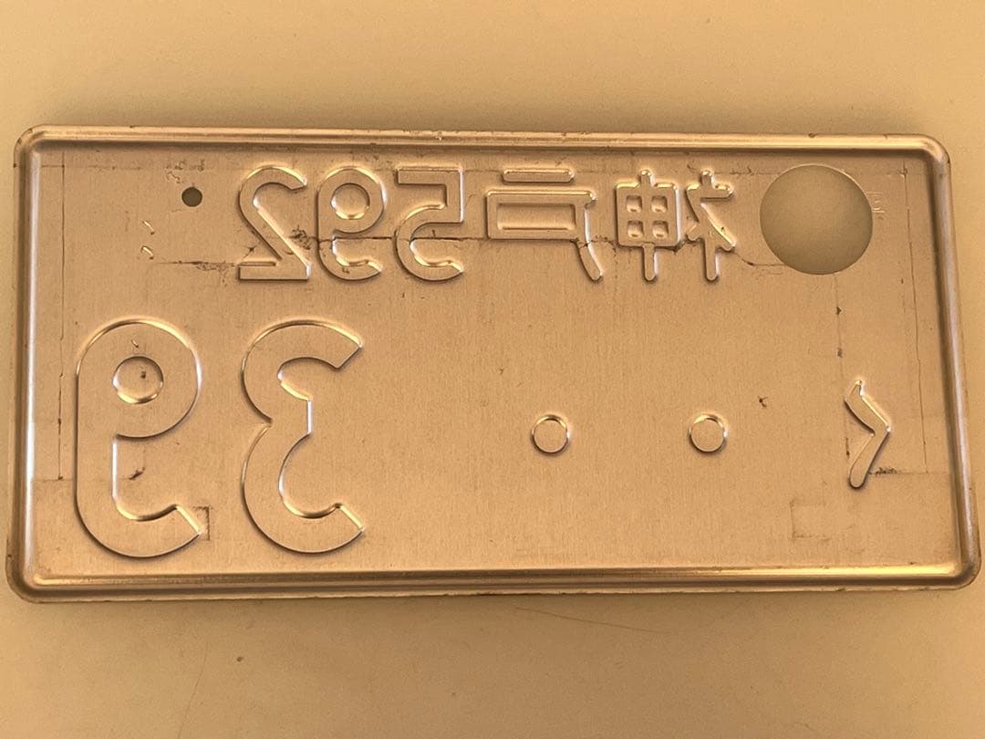 神戸ナンバープレート 592 く　・・39