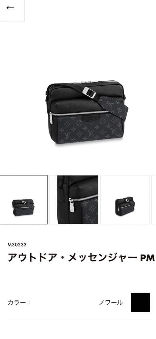 【極美品】ルイヴィトン　アウトドア・メッセンジャー PM ノワール