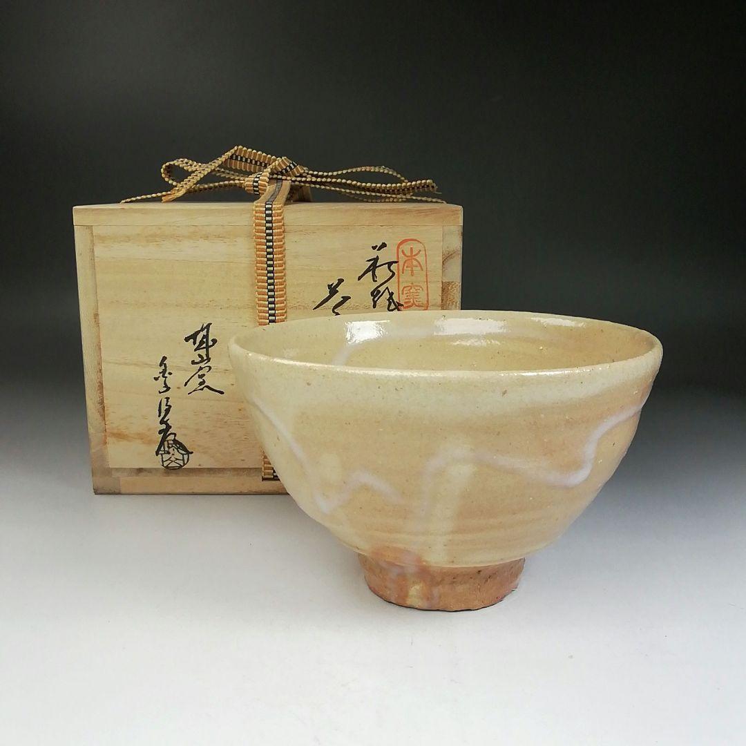 Ｗ８２　茶碗　『萩焼』『城山窯　金子信彦 造』　共箱　抹茶碗　茶道具