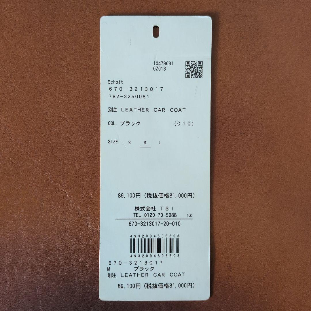 SCHOTT/nano universe別注 LEATHER CAR COAT