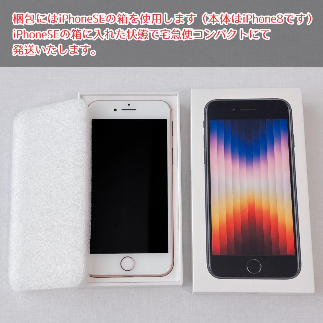 iPhone8 64GB ピンクゴールド 本体 SIMフリー バッテリー70%