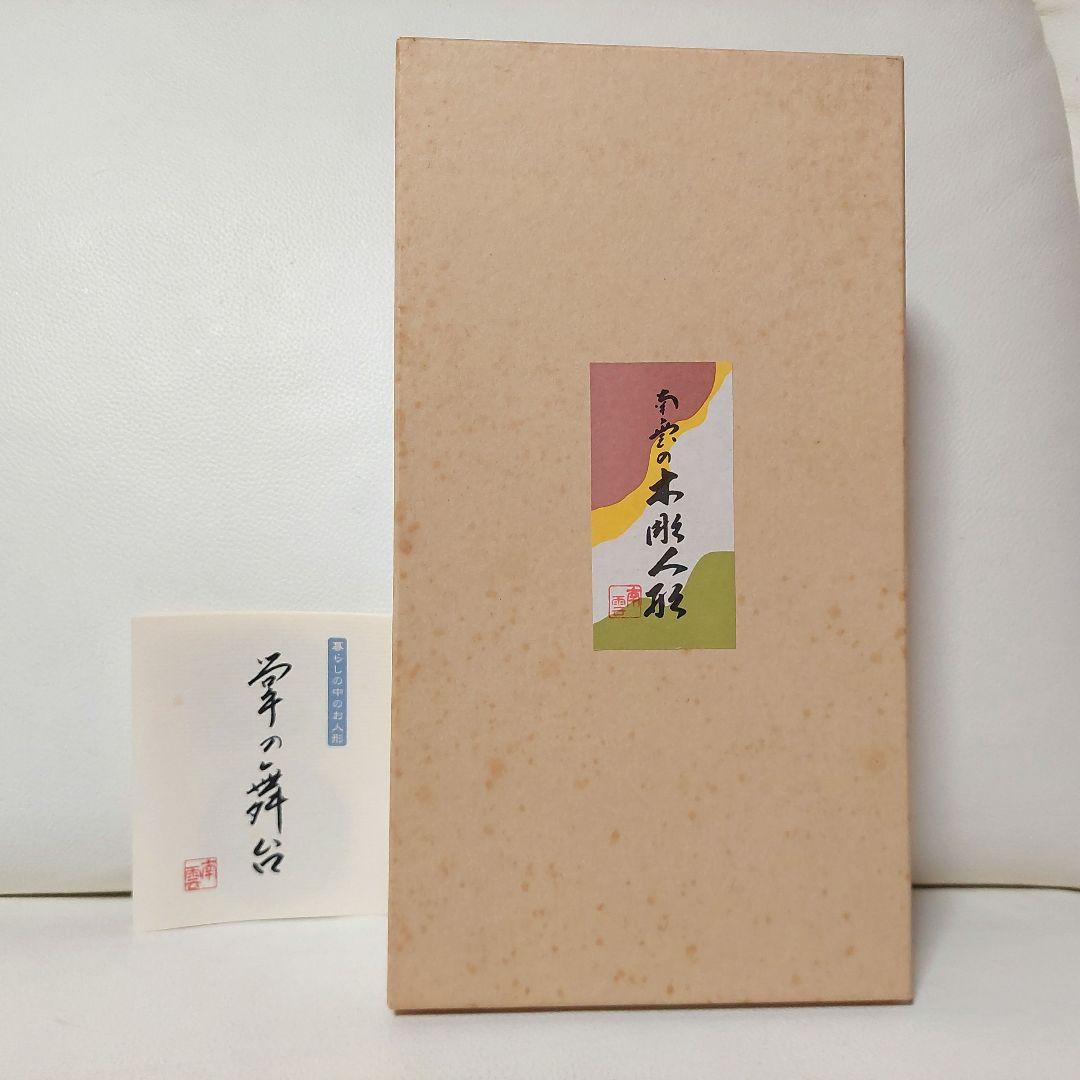 ◆南雲 伊予一刀彫 雛人形 三人官女 五人囃子 花の宴 お雛様