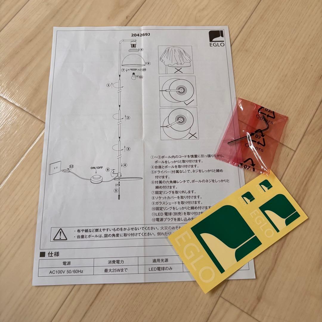 EGLO エグロ フロアランプ