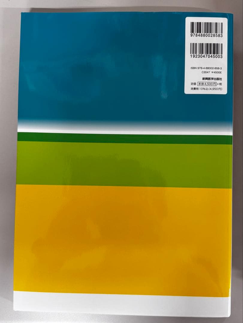 日本精神神経学会 専門医認定試験問題 解答と解説 第1〜4集
