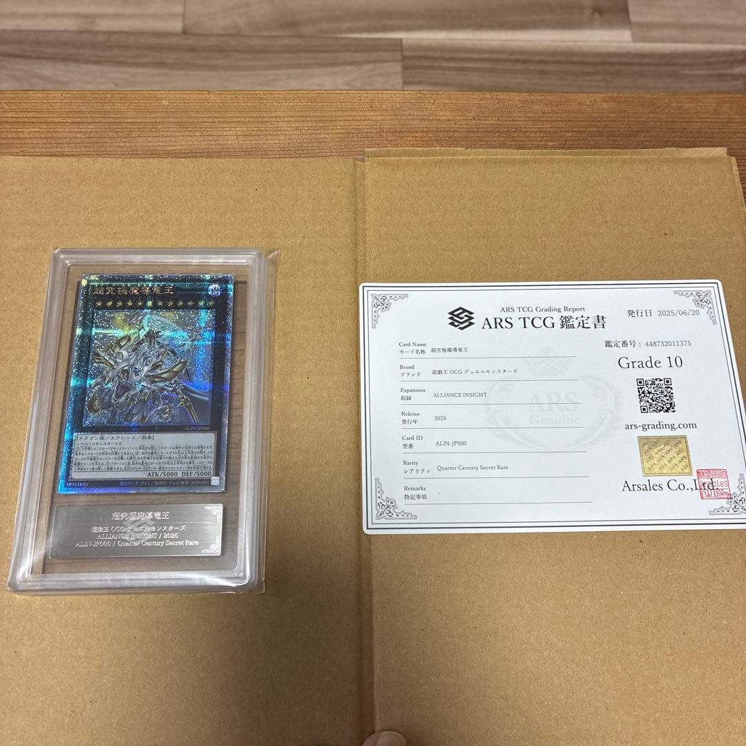 超究極魔導竜王　日版　ARS10 鑑定書付
