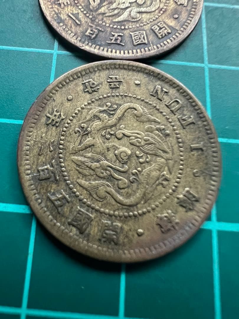 外国硬貨　朝鮮　一分黄銅貨　2枚