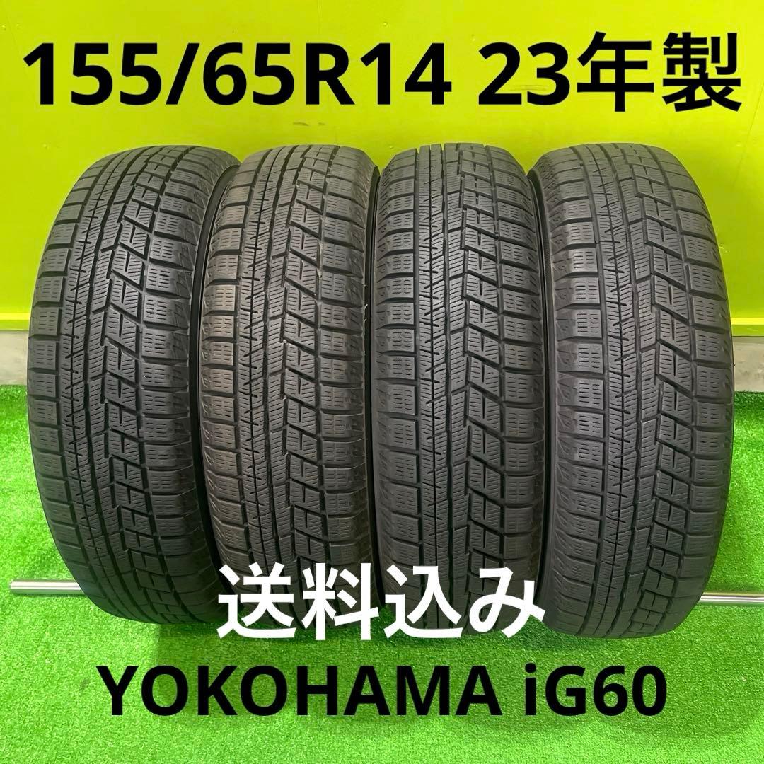155/65R14 ヨコハマiG60 23年製 送料込み
