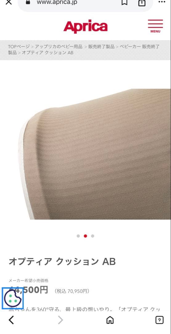 Aprica ベビーカー ベージュ アップリカオプティアクッション　AB型