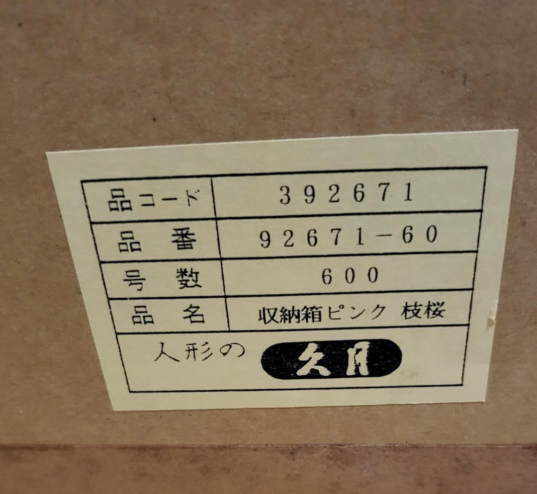 久月　親王飾り　おひなさま　お雛様　収納飾り　ひな人形　雛人形