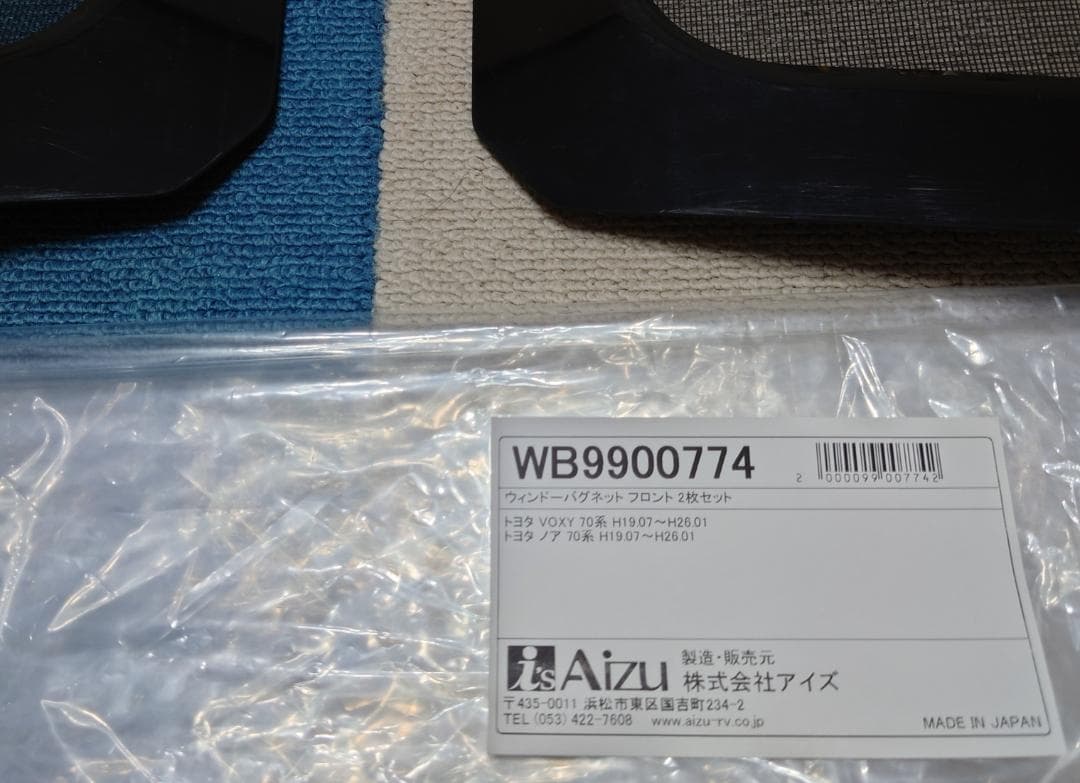 Aizu製VOXY(70系)用シェード(F＆R用)＆ウィンドーバグネット(F用)